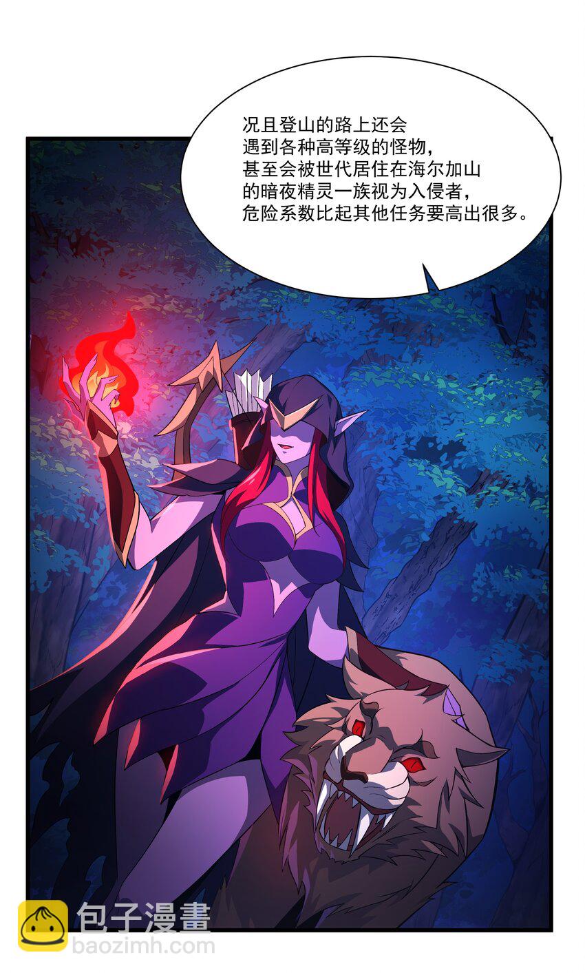 085 神秘的海尔加山-第86话