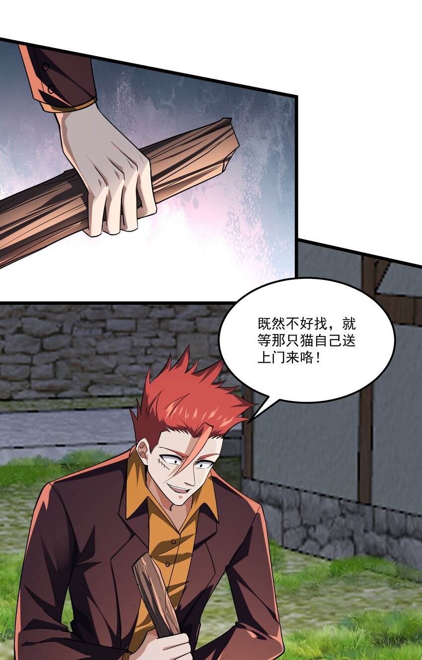 093 捉猫行动-第94话