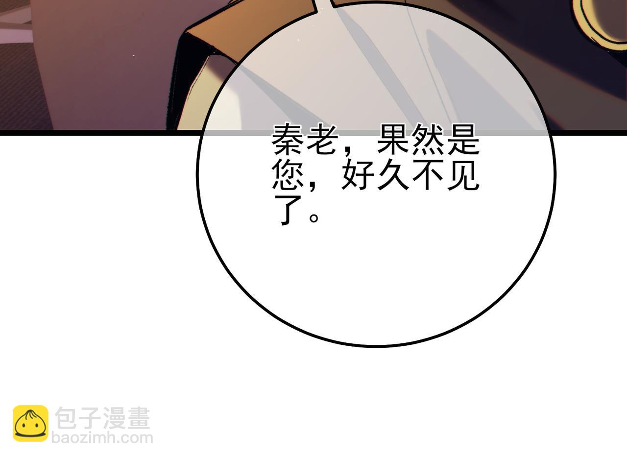 第100话 再会秦老(1/4)-第100话