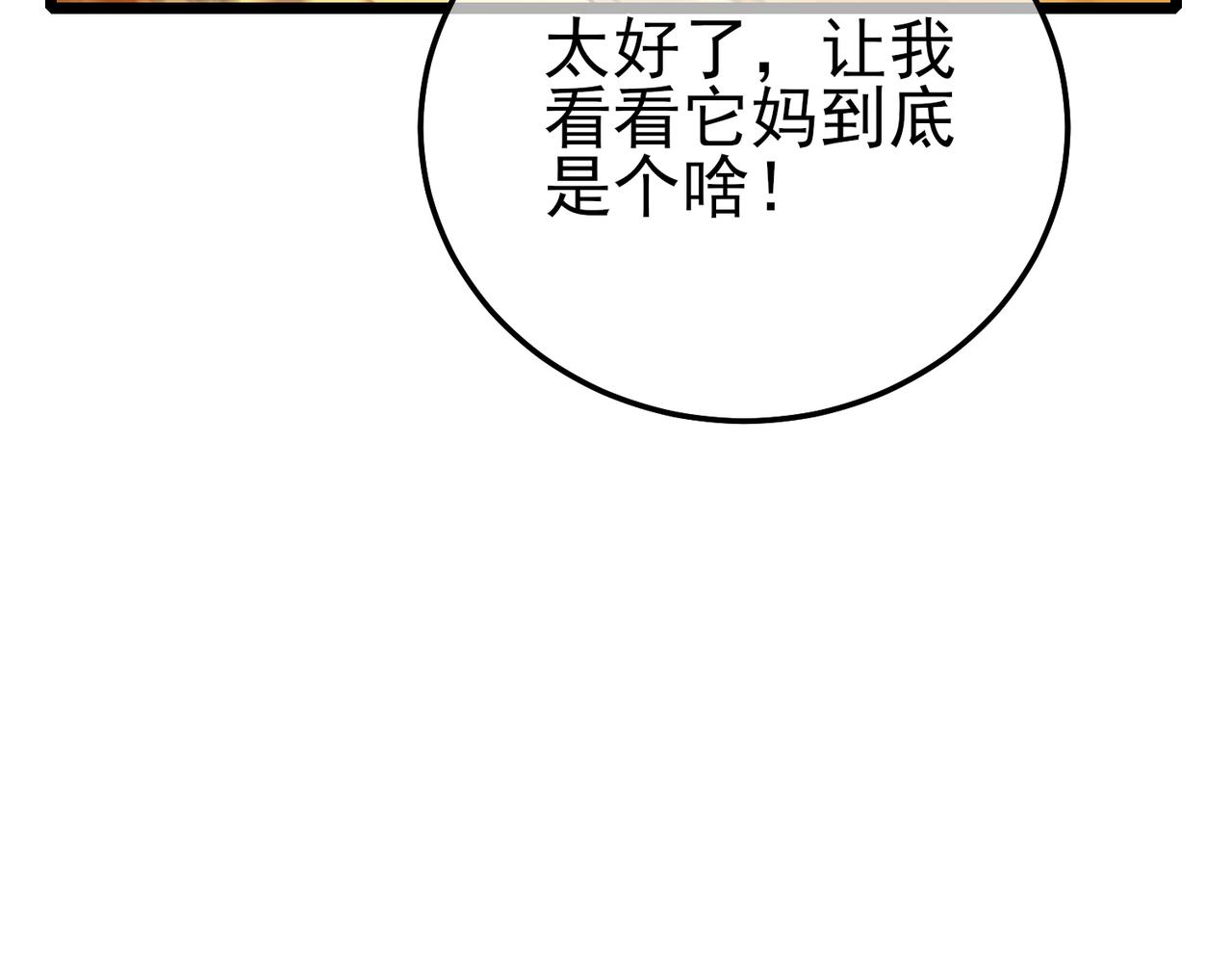 第104话 通关：黑色巨塔上层！(1/4)-第104话
