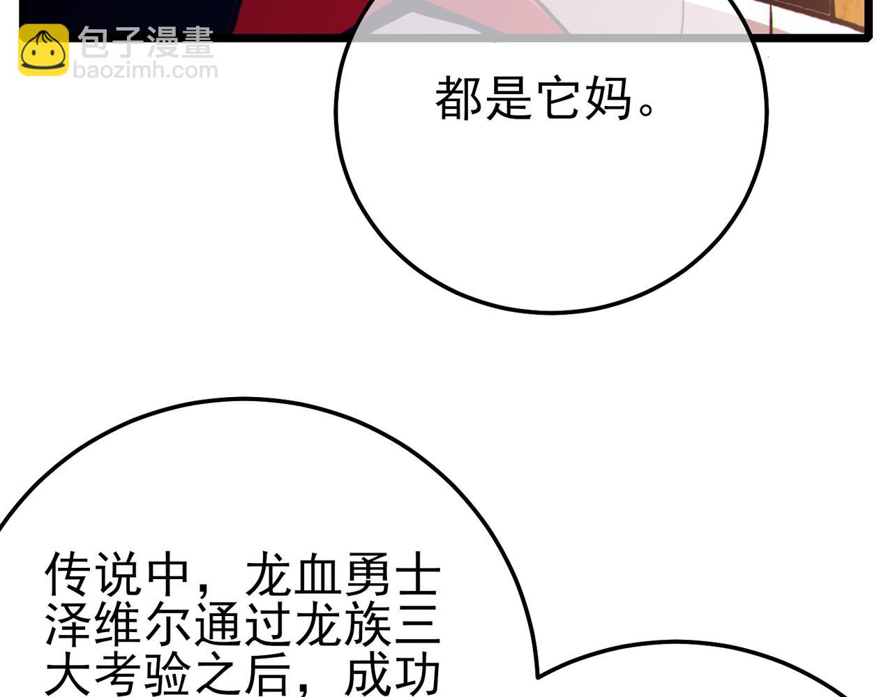 第104话 通关：黑色巨塔上层！(1/4)-第104话