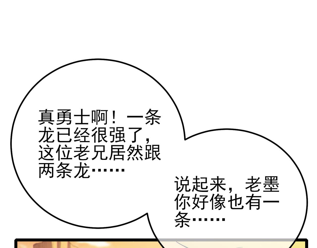 第104话 通关：黑色巨塔上层！(1/4)-第104话