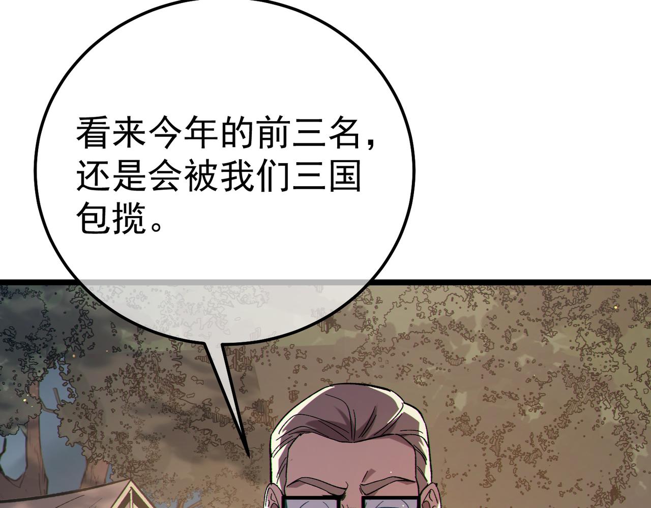 第127话 大妖王&mdash;&mdash;乌格纳尔斯(1/4)-第130话