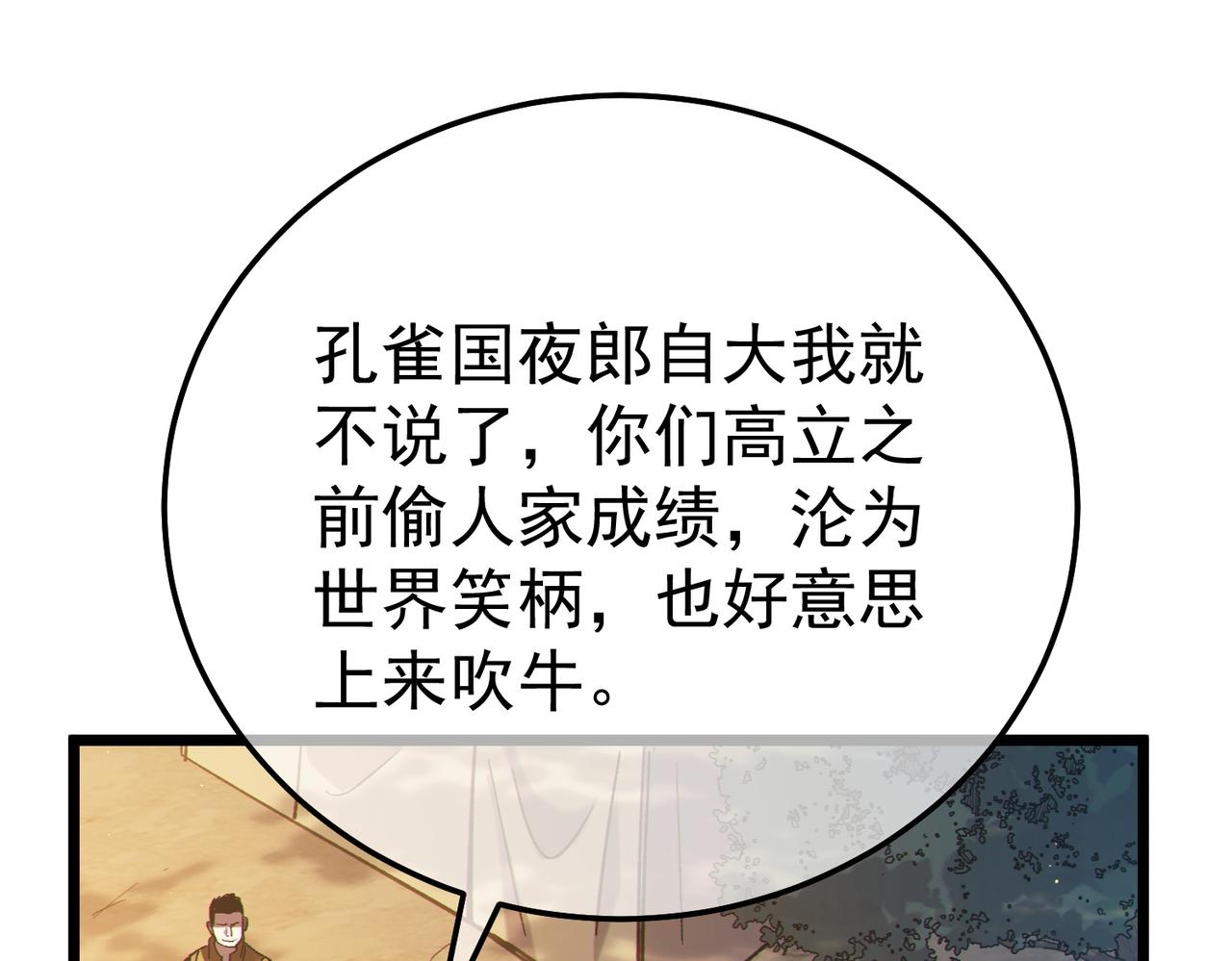 第127话 大妖王&mdash;&mdash;乌格纳尔斯(1/4)-第130话