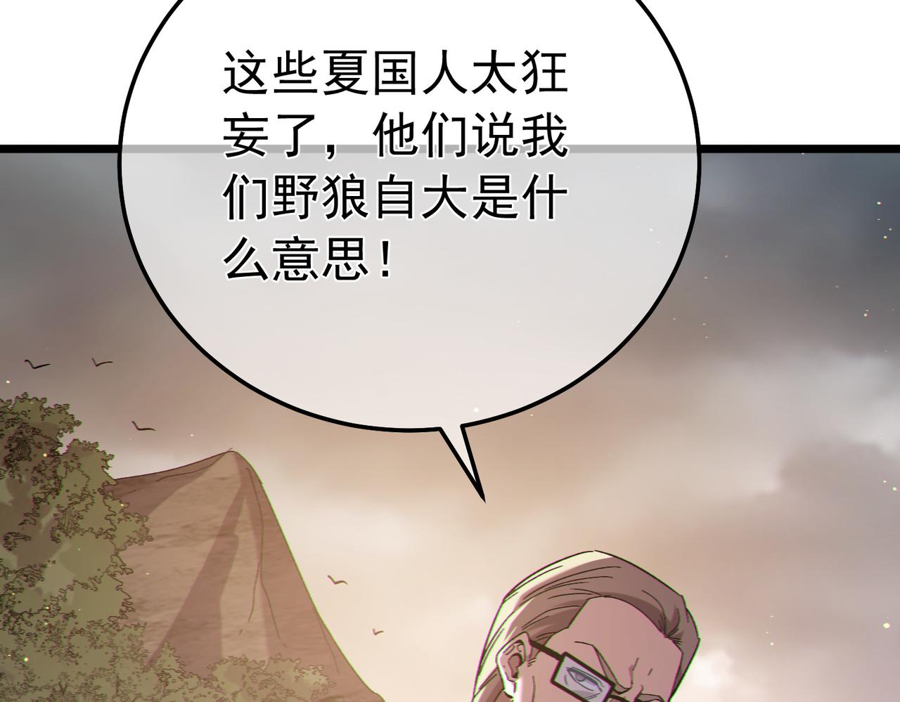 第127话 大妖王&mdash;&mdash;乌格纳尔斯(1/4)-第130话