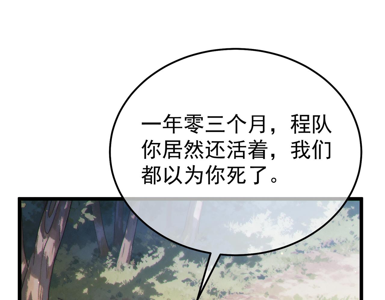 第137话 获得重铸材料(1/4)-第138话