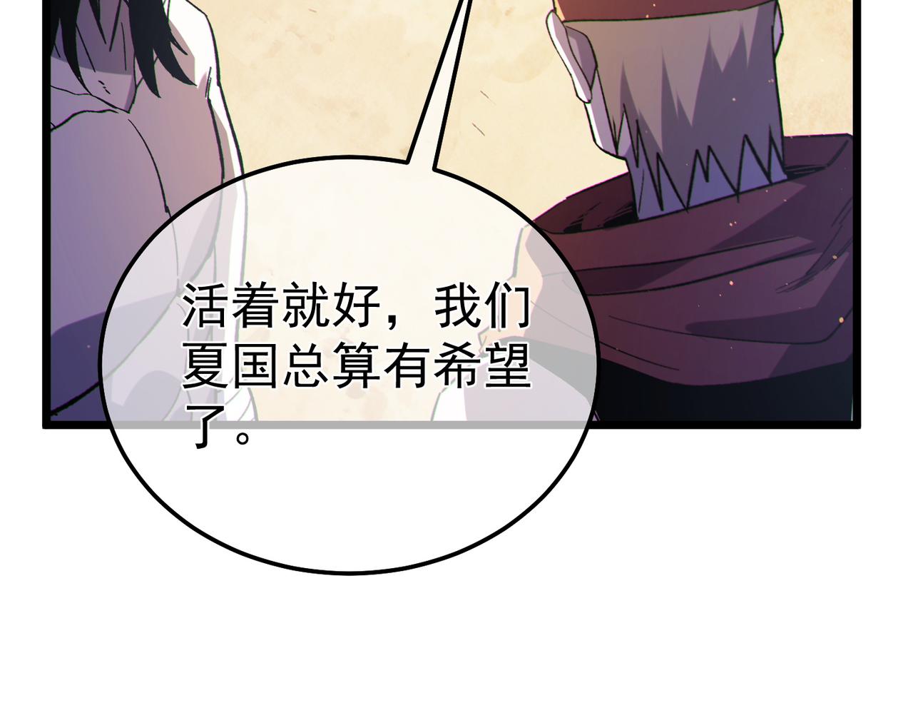 第137话 获得重铸材料(1/4)-第138话