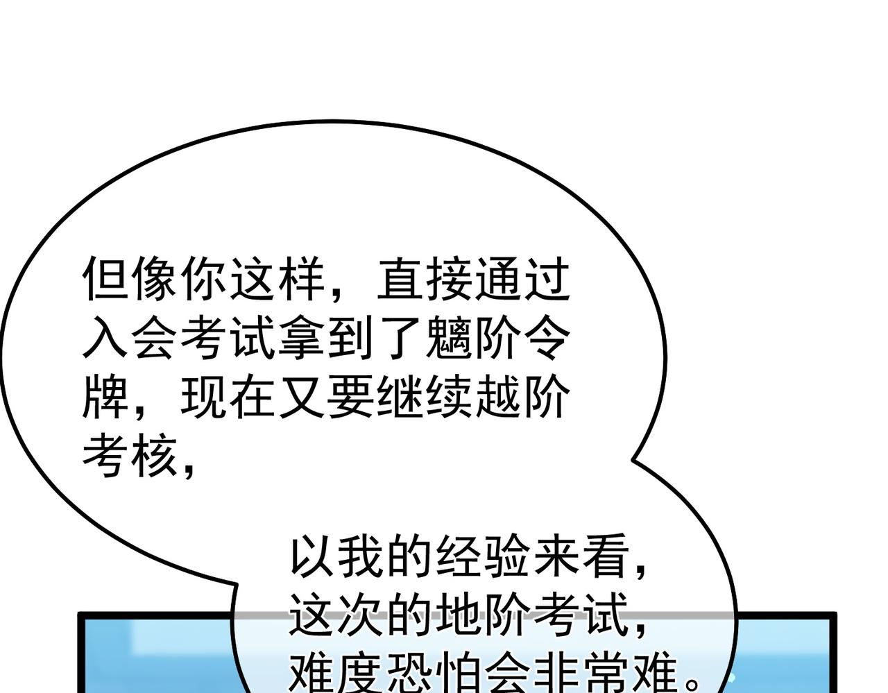 第139话 地阶考核开始(1/5)-第140话