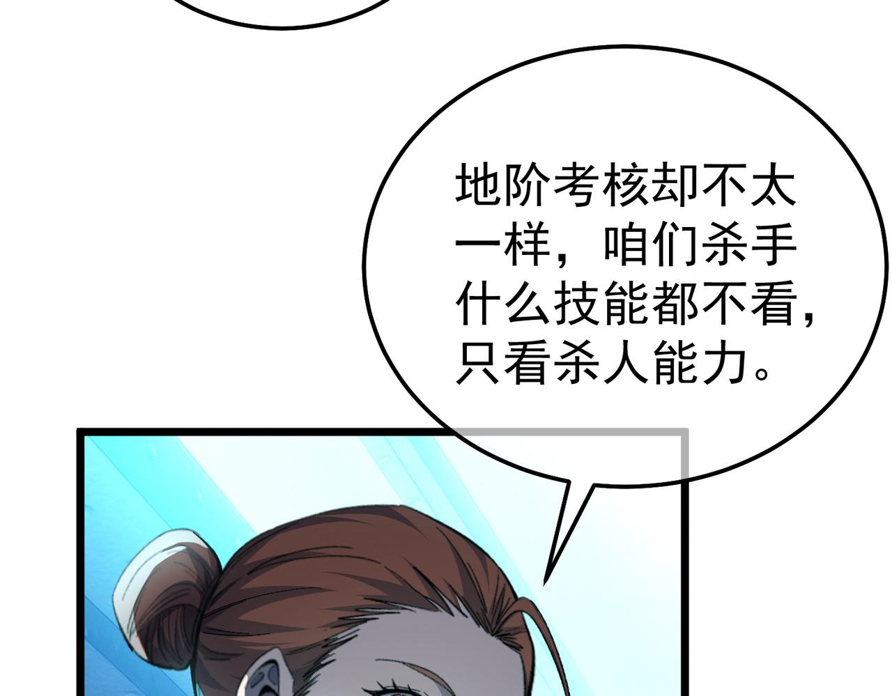第139话 地阶考核开始(1/5)-第140话