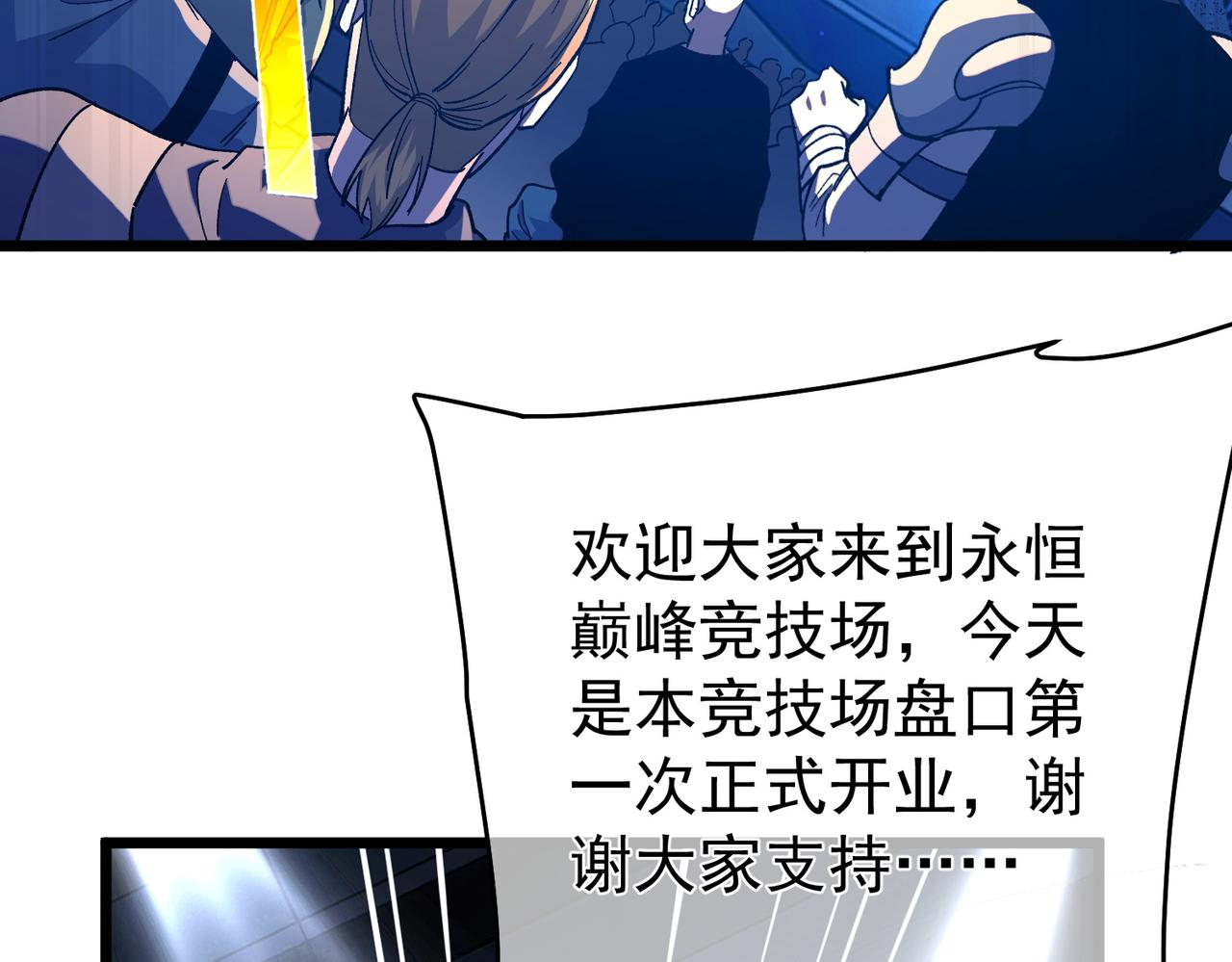 第143话 公会比赛开始！(1/4)-第144话