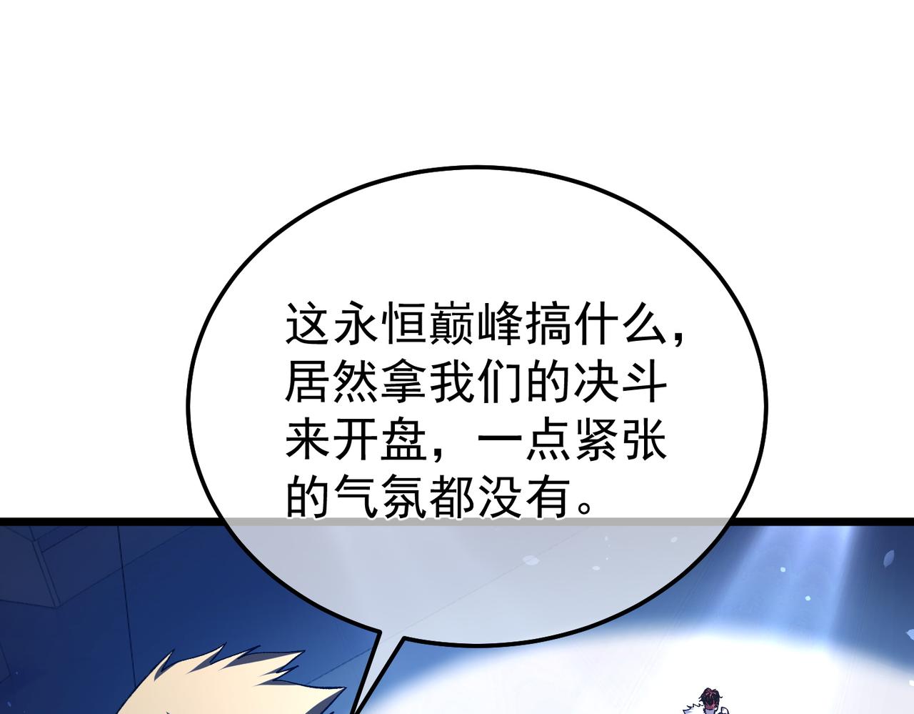第143话 公会比赛开始！(1/4)-第144话