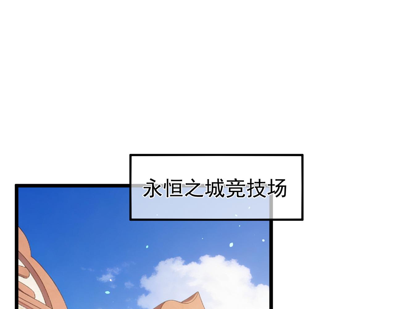 第143话 公会比赛开始！(1/4)-第144话