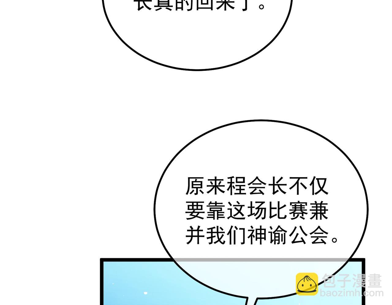 第145话 前往凛冽草原(1/4)-第146话