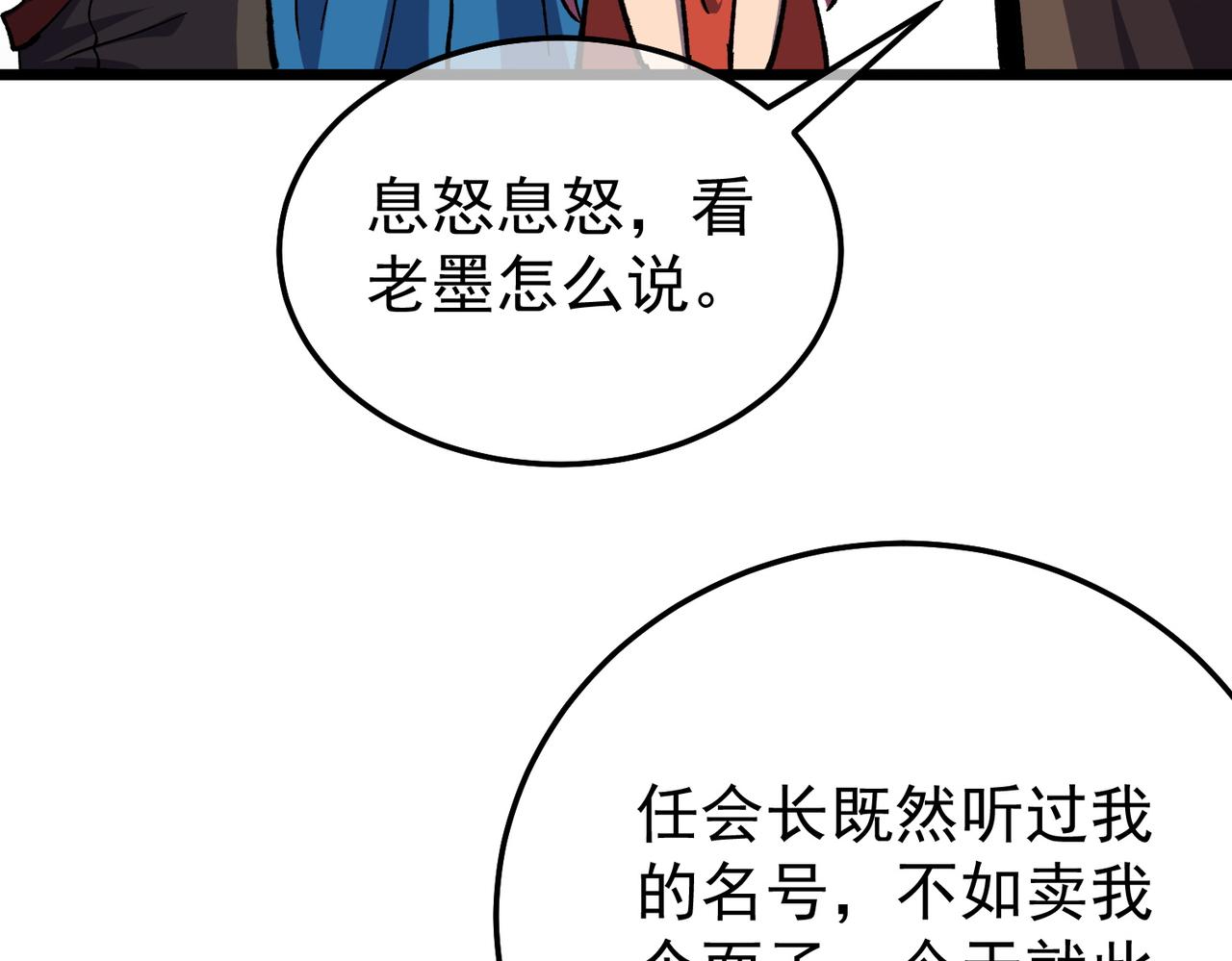 第149话 击败噩梦公会(1/4)-第150话