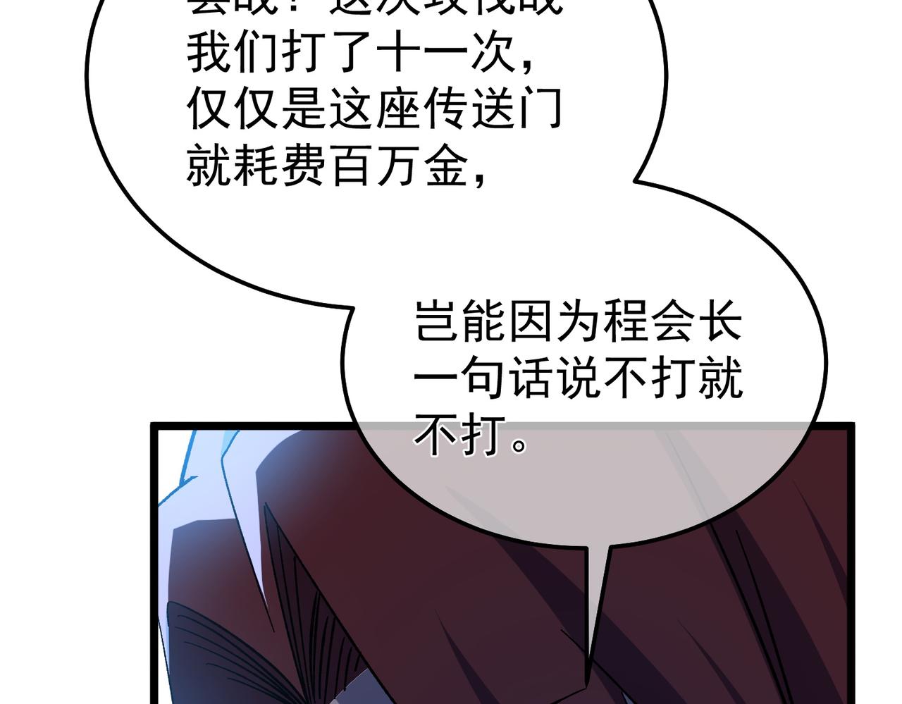 第149话 击败噩梦公会(1/4)-第150话