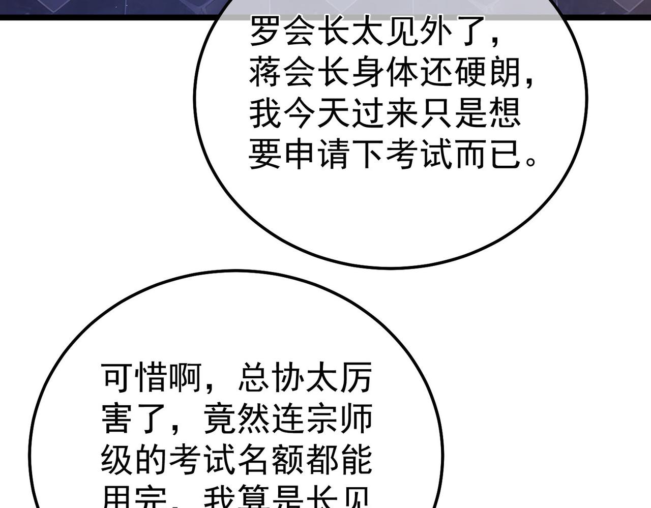 第155话 宗师考核炫技(1/5)-第156话