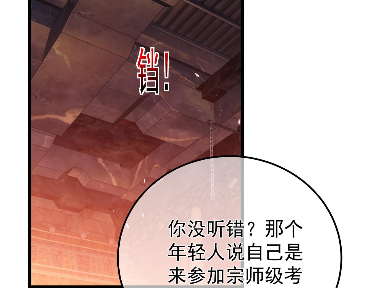 第155话 宗师考核炫技(1/5)-第156话