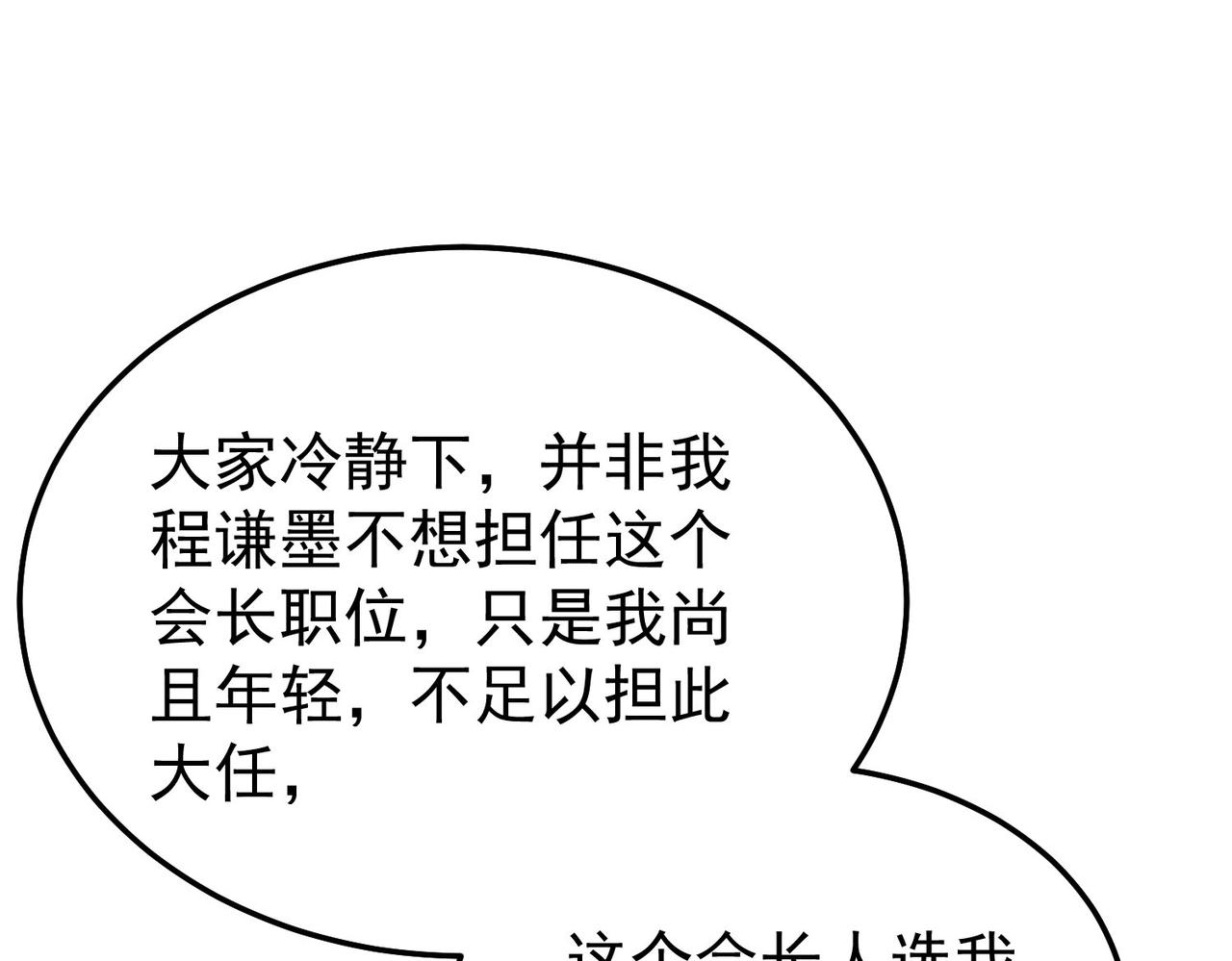 第159话 重造千刃伞(1/4)-第160话