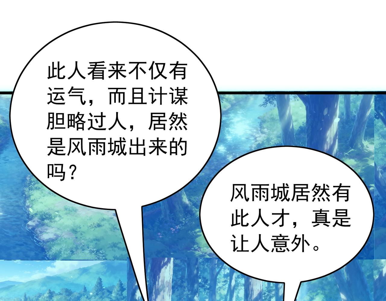 第165话 风雨城的笑话？(1/5)-第166话
