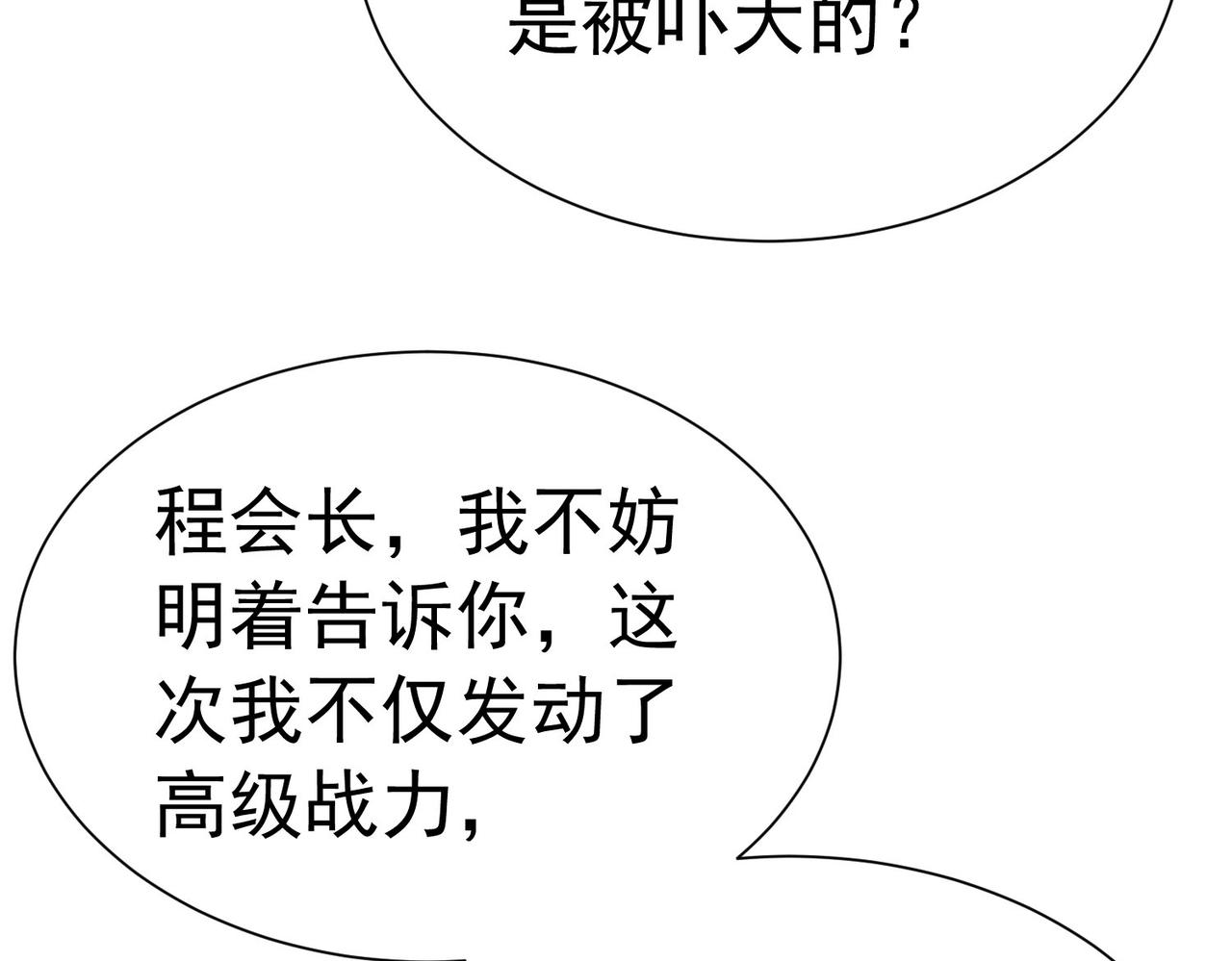 第171话 全员守护永恒巅峰(1/5)-第172话