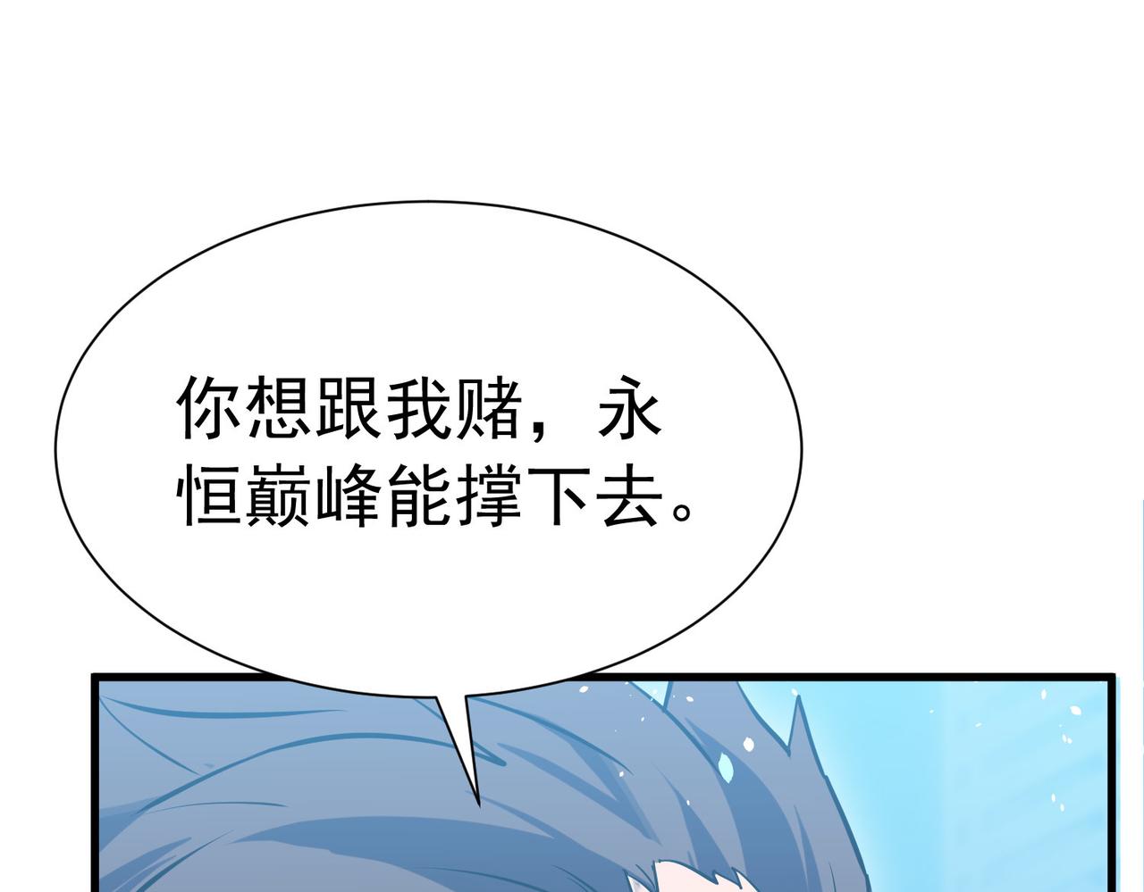 第171话 全员守护永恒巅峰(1/5)-第172话