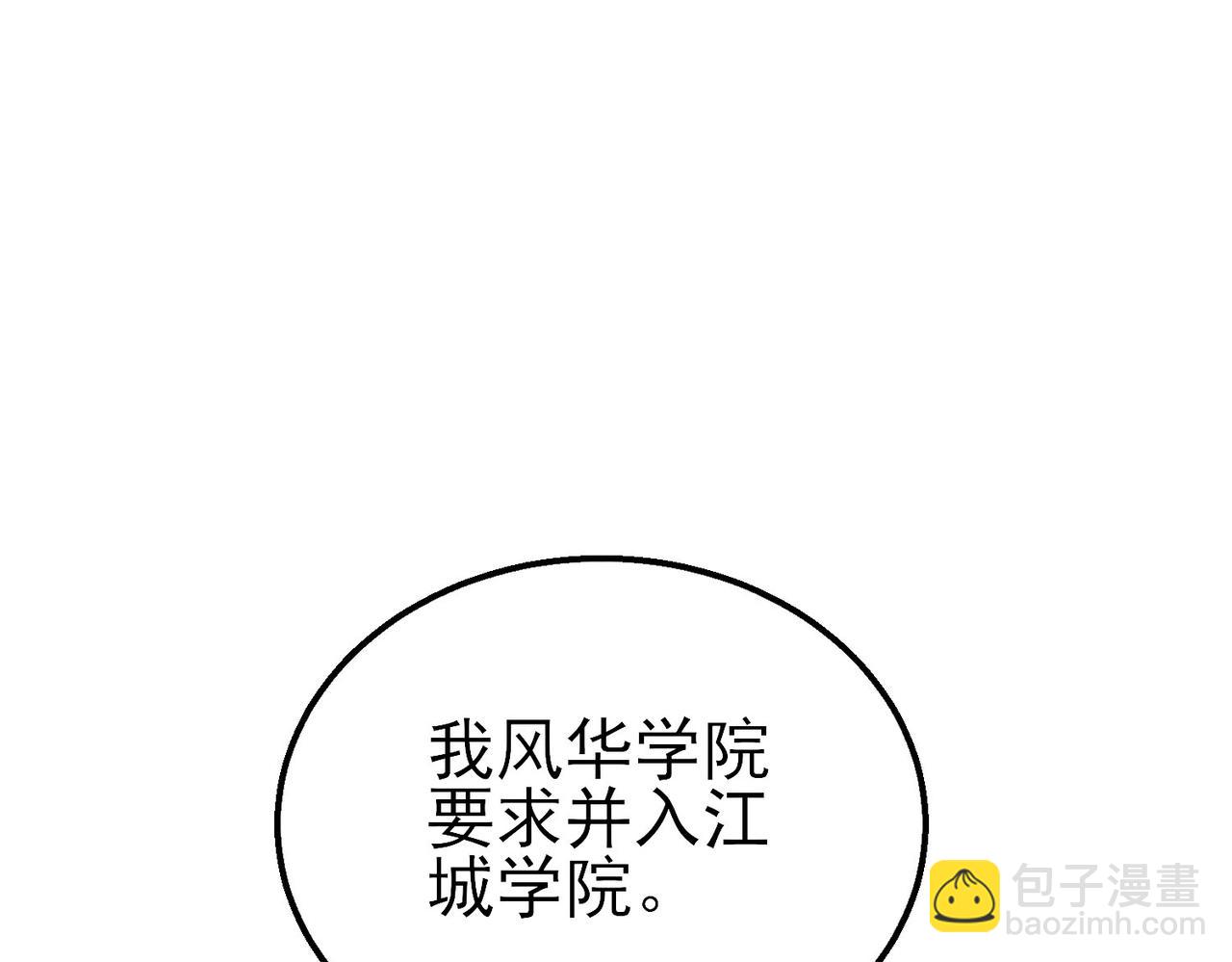 第18话 全校老师败北！(1/5)-第18话