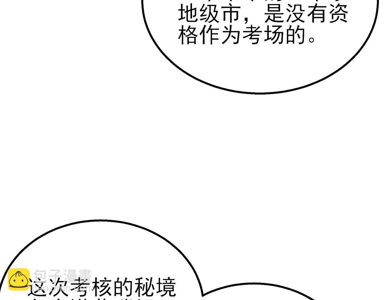 第24话 潜力评估：sss(1/5)-第24话