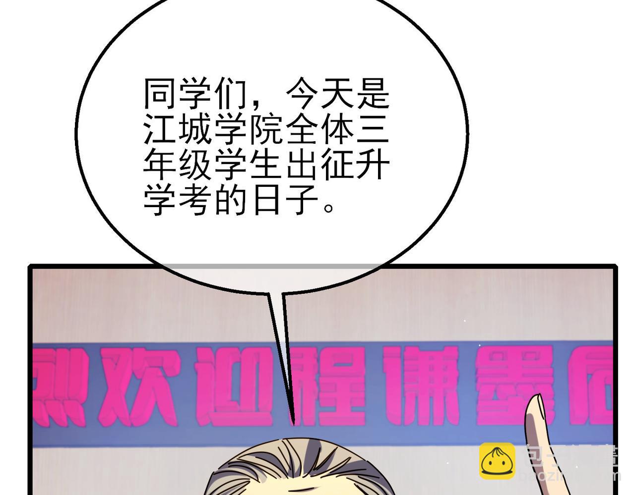 第24话 潜力评估：sss(1/5)-第24话