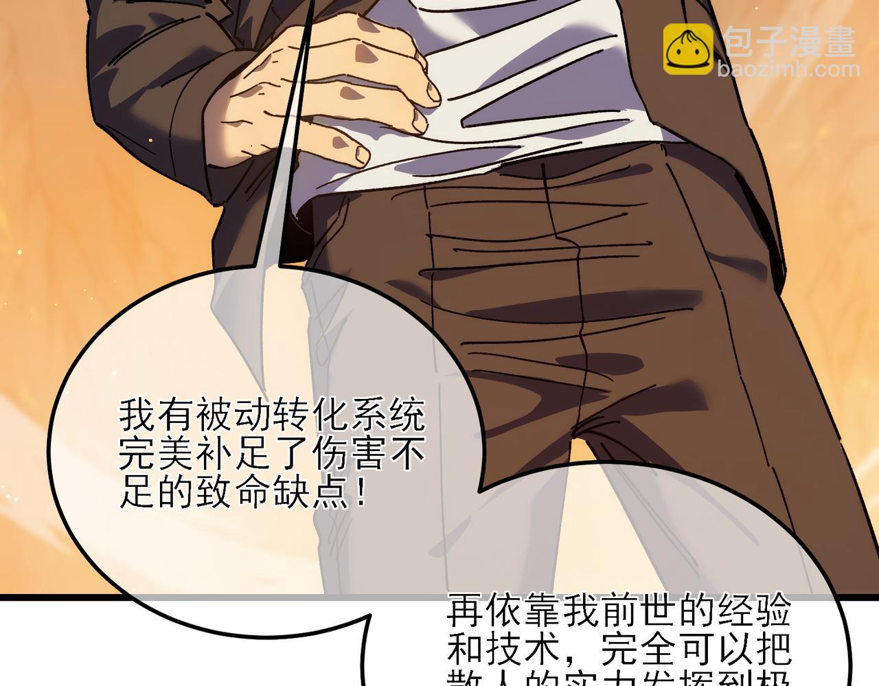 第4话 完美流程击杀BOSS！(1/5)-第4话