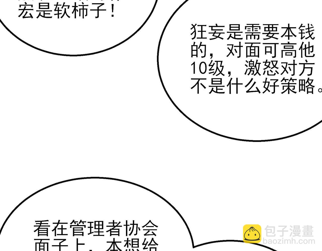 第54话 100%施展完美格挡！(1/4)-第54话