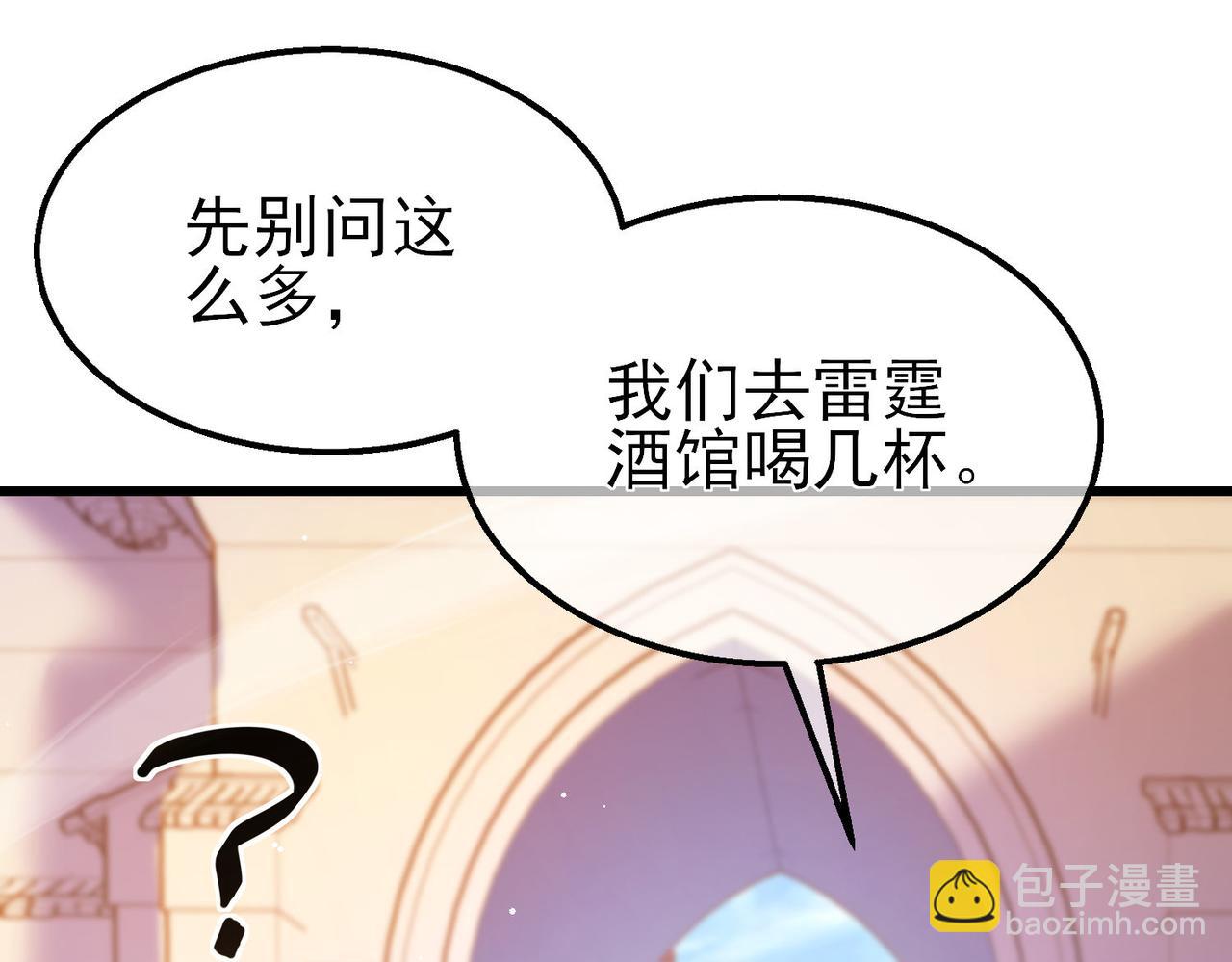 第56话 &ldquo;永恒巅峰&rdquo;公会成立！(1/4)-第56话