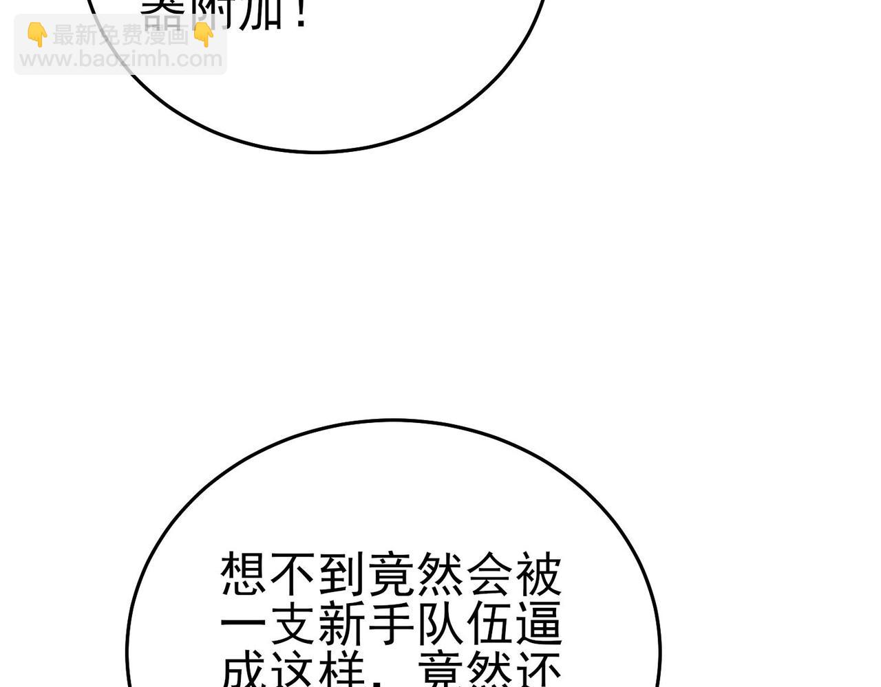 第70话 永恒巅峰NB(1/5)-第70话