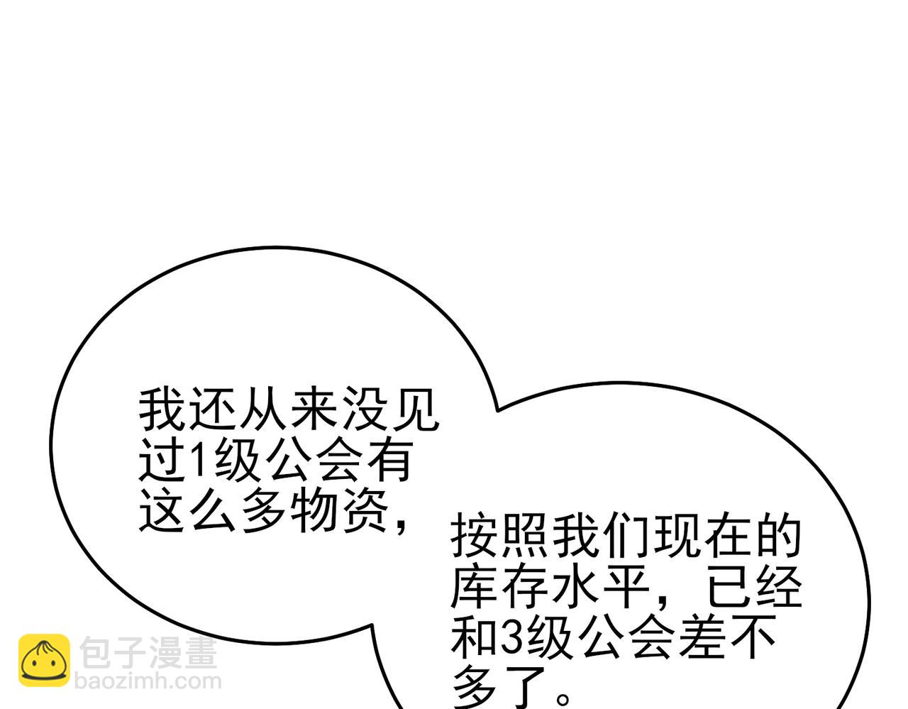 第76话 公会升至2级(1/4)-第76话