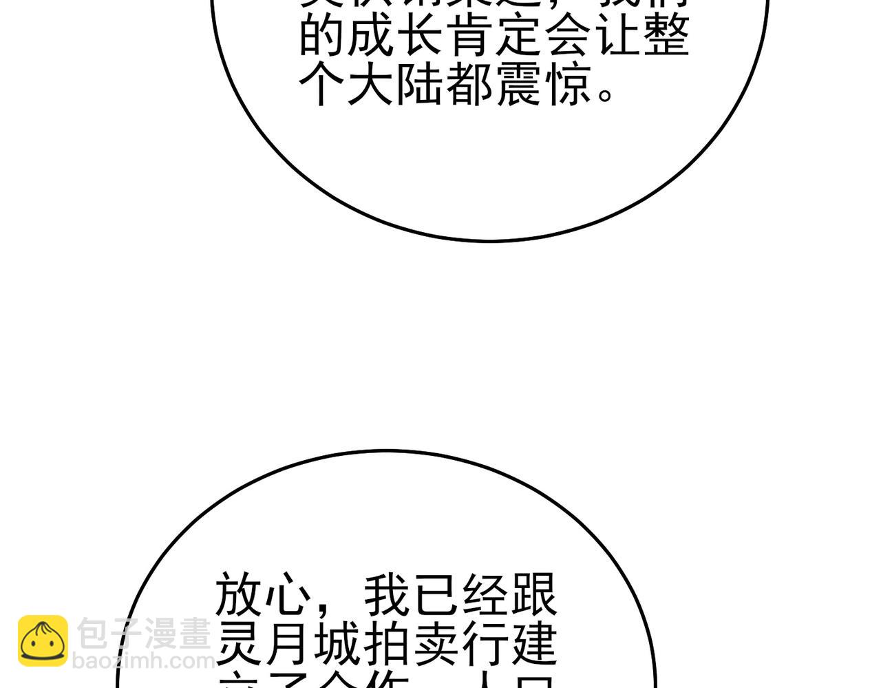 第76话 公会升至2级(1/4)-第76话