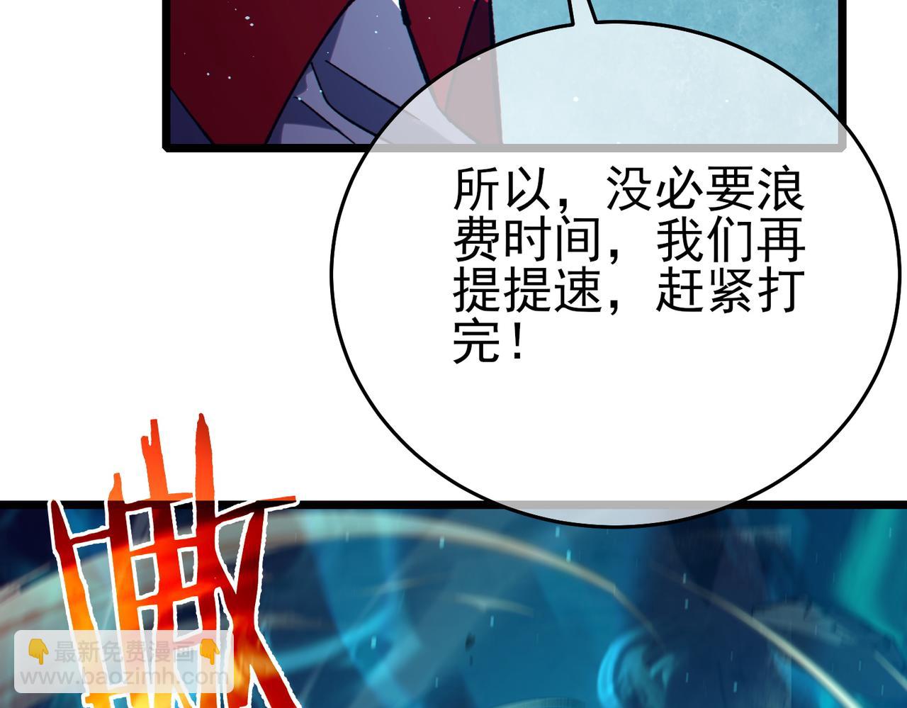 第80话 通关副本！全员升级！(1/4)-第80话