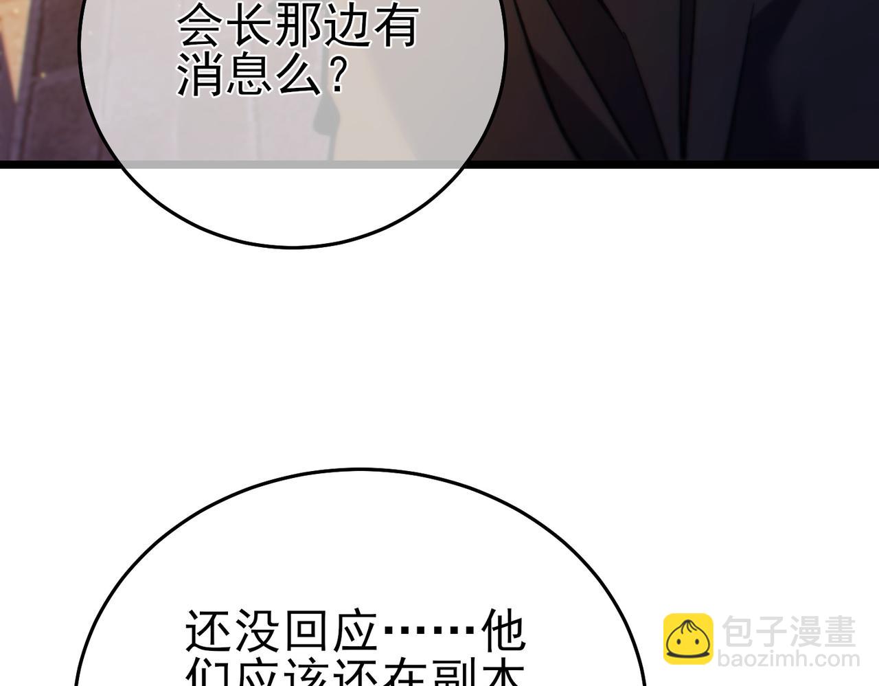 第80话 通关副本！全员升级！(1/4)-第80话