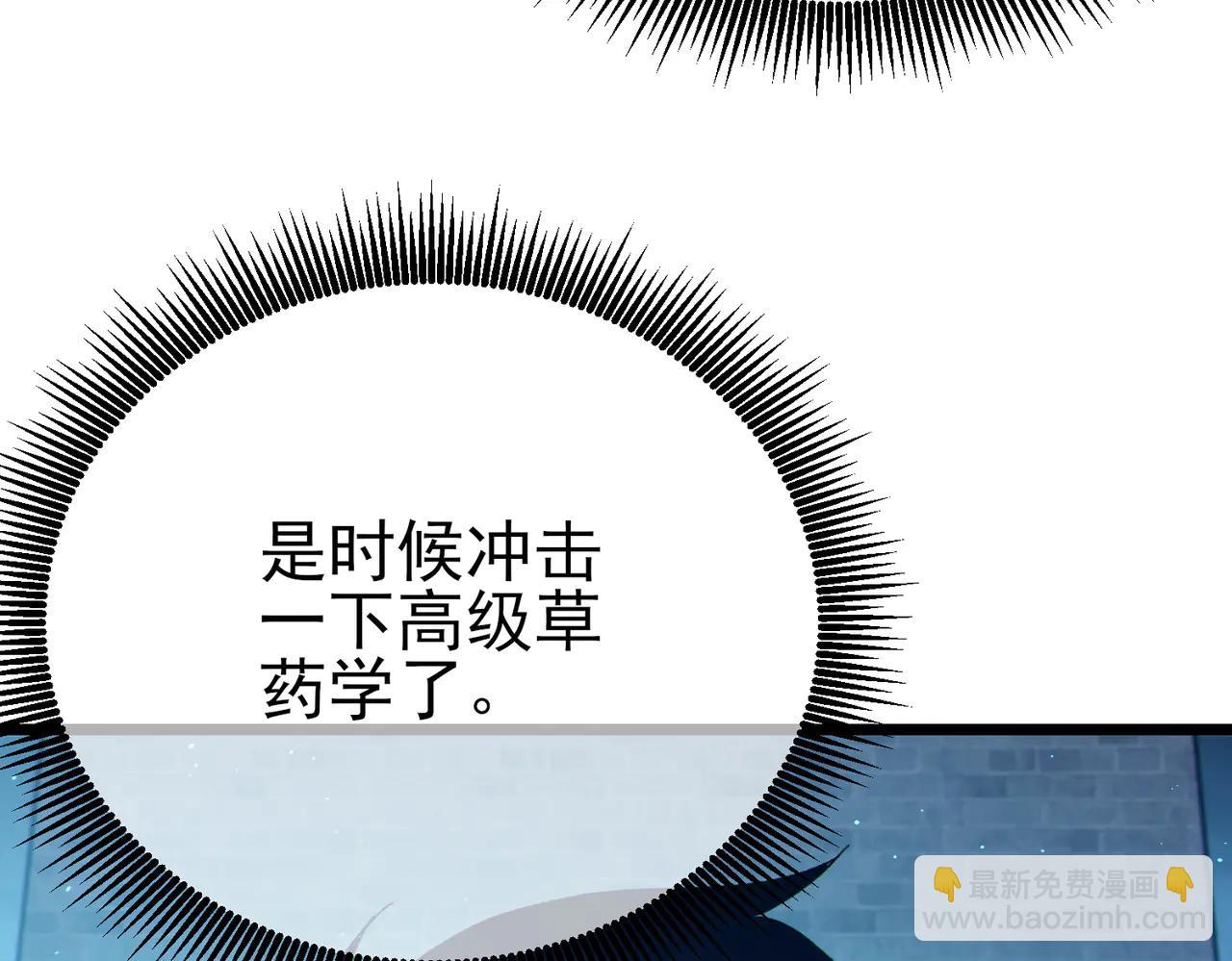 第86话 炼制史诗级巅峰恢复药水(1/4)-第86话