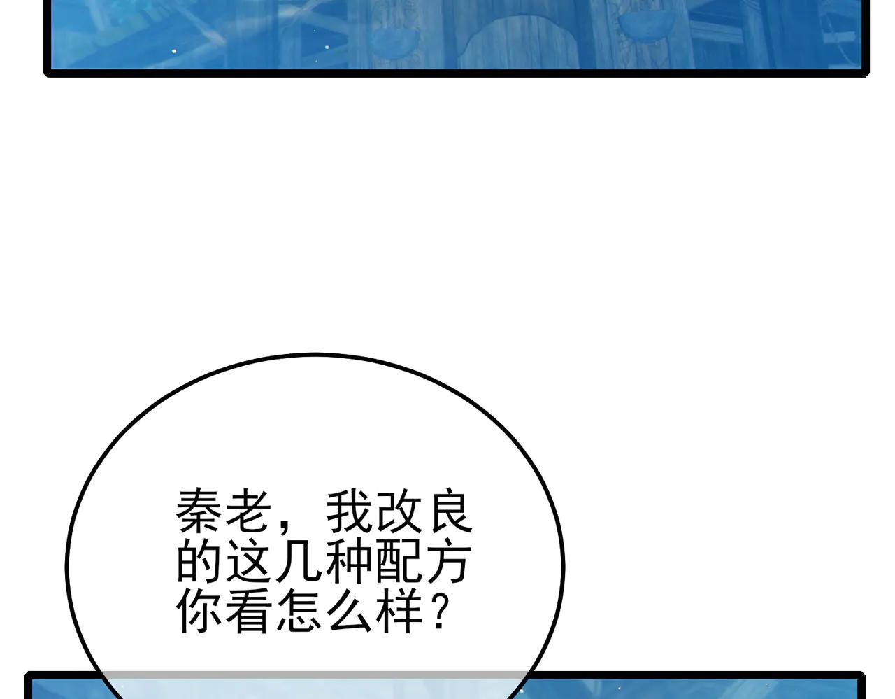 第86话 炼制史诗级巅峰恢复药水(1/4)-第86话