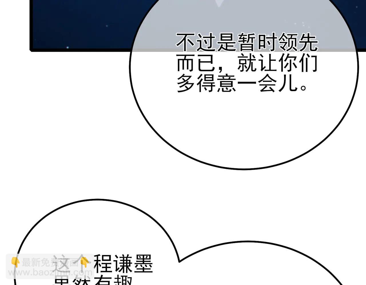 第90话 极速斩杀BOSS！遥遥领先(1/5)-第90话