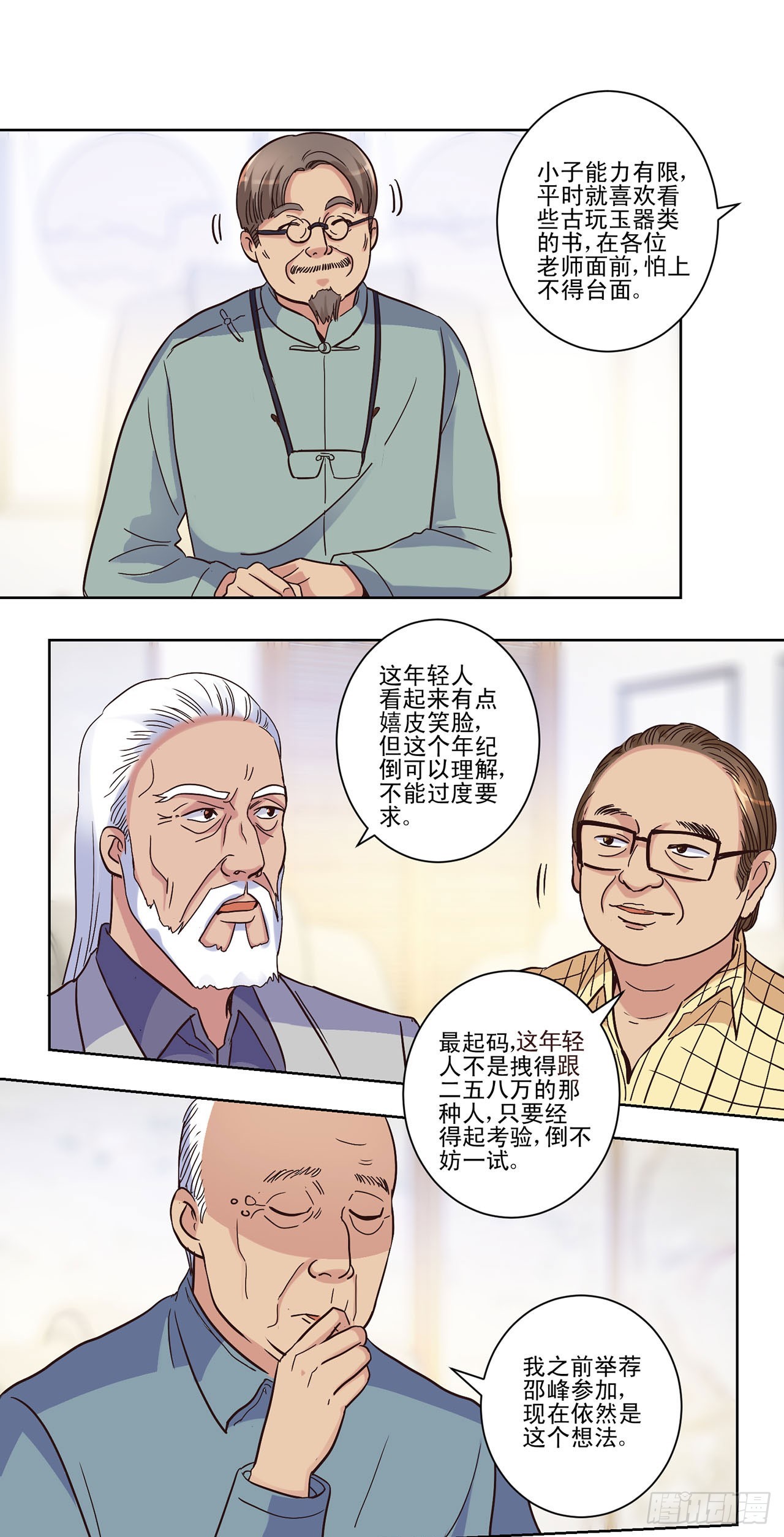 第16话-第16话
