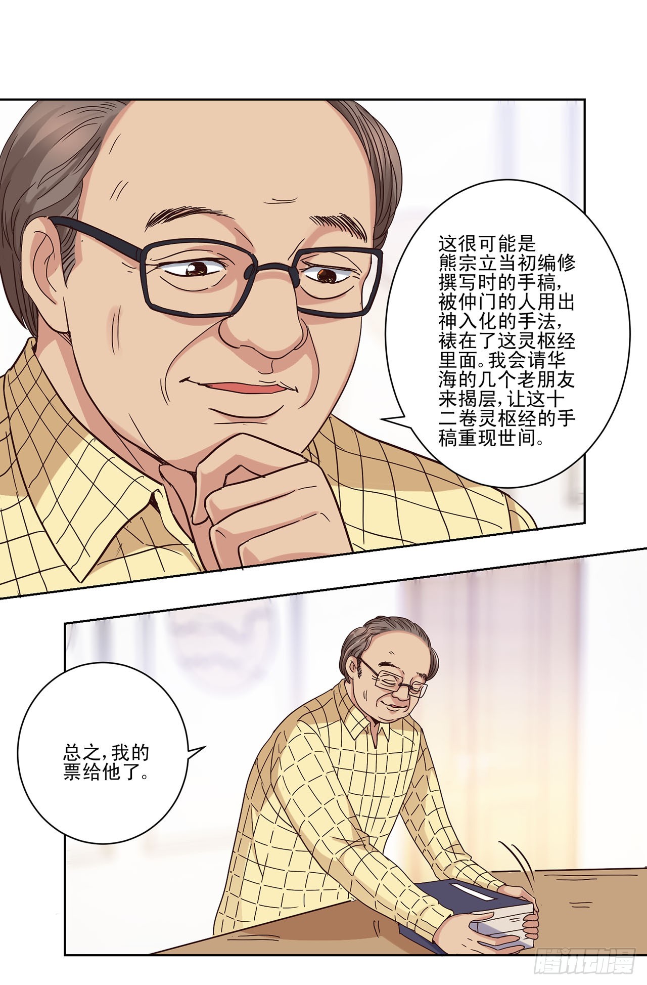 第18话-第18话