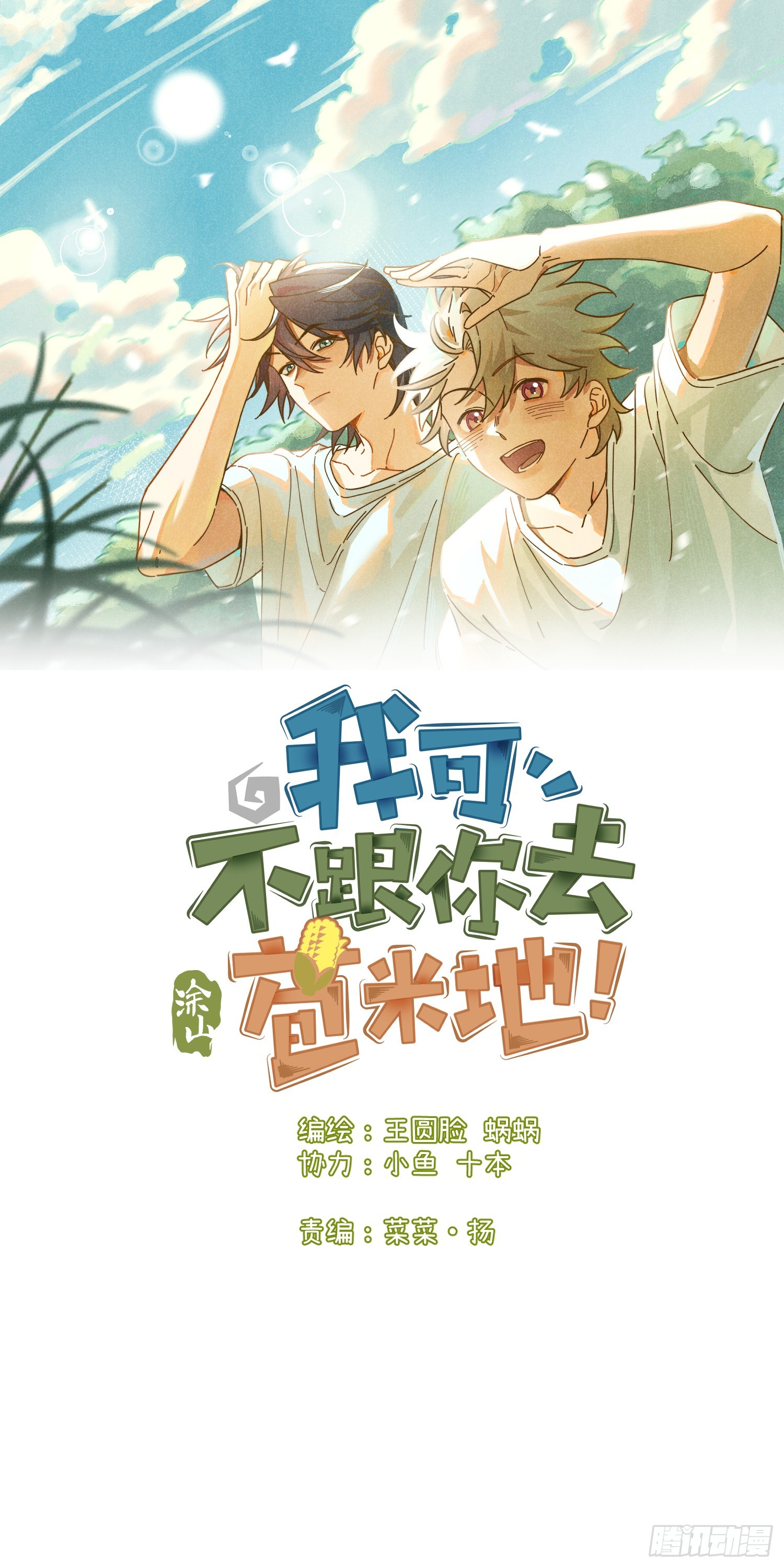 第九话 你现在就可以走(1/2)-第10话