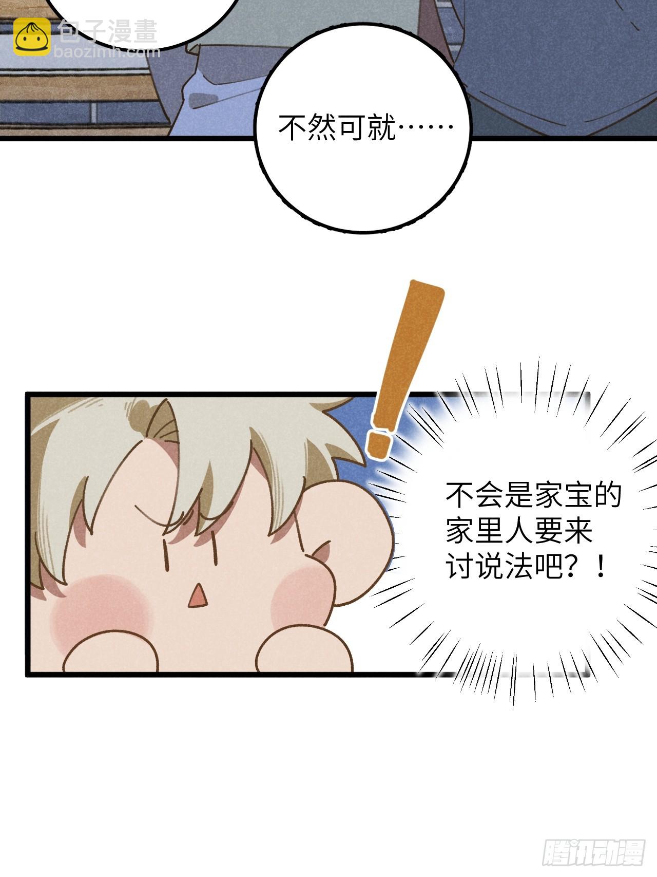 第十三话 你俩住一个屋？(1/2)-第14话