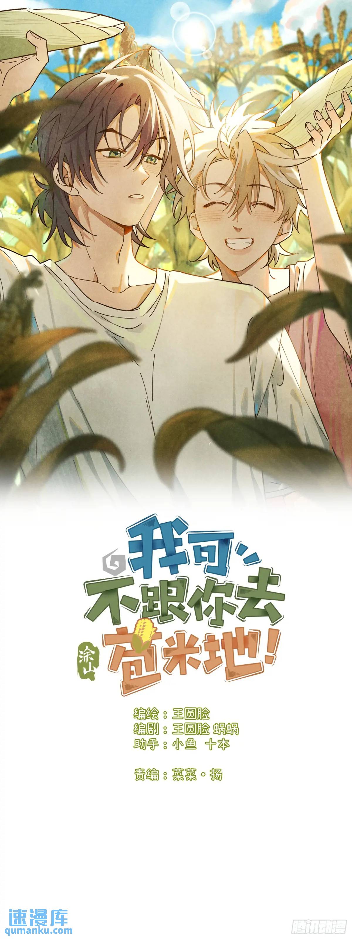 第二十四话 烤地瓜(1/2)-第26话