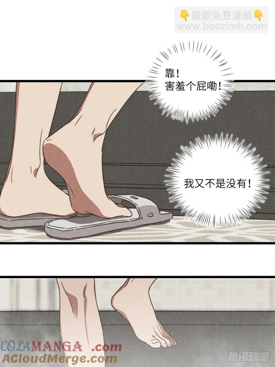 第三十八话 害羞个屁嘞(1/2)-第40话