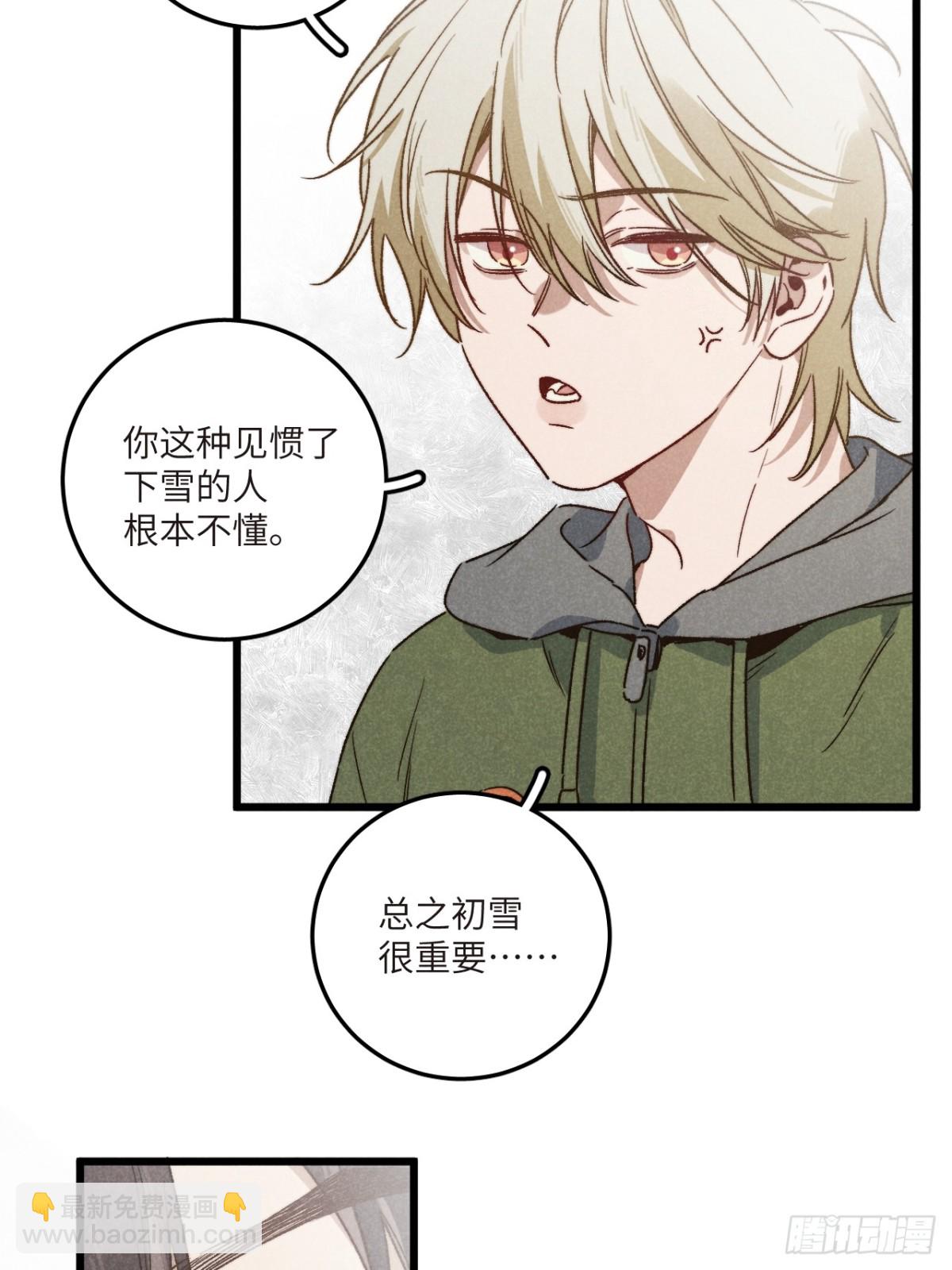 第四十五话 雪呢？(1/2)-第48话
