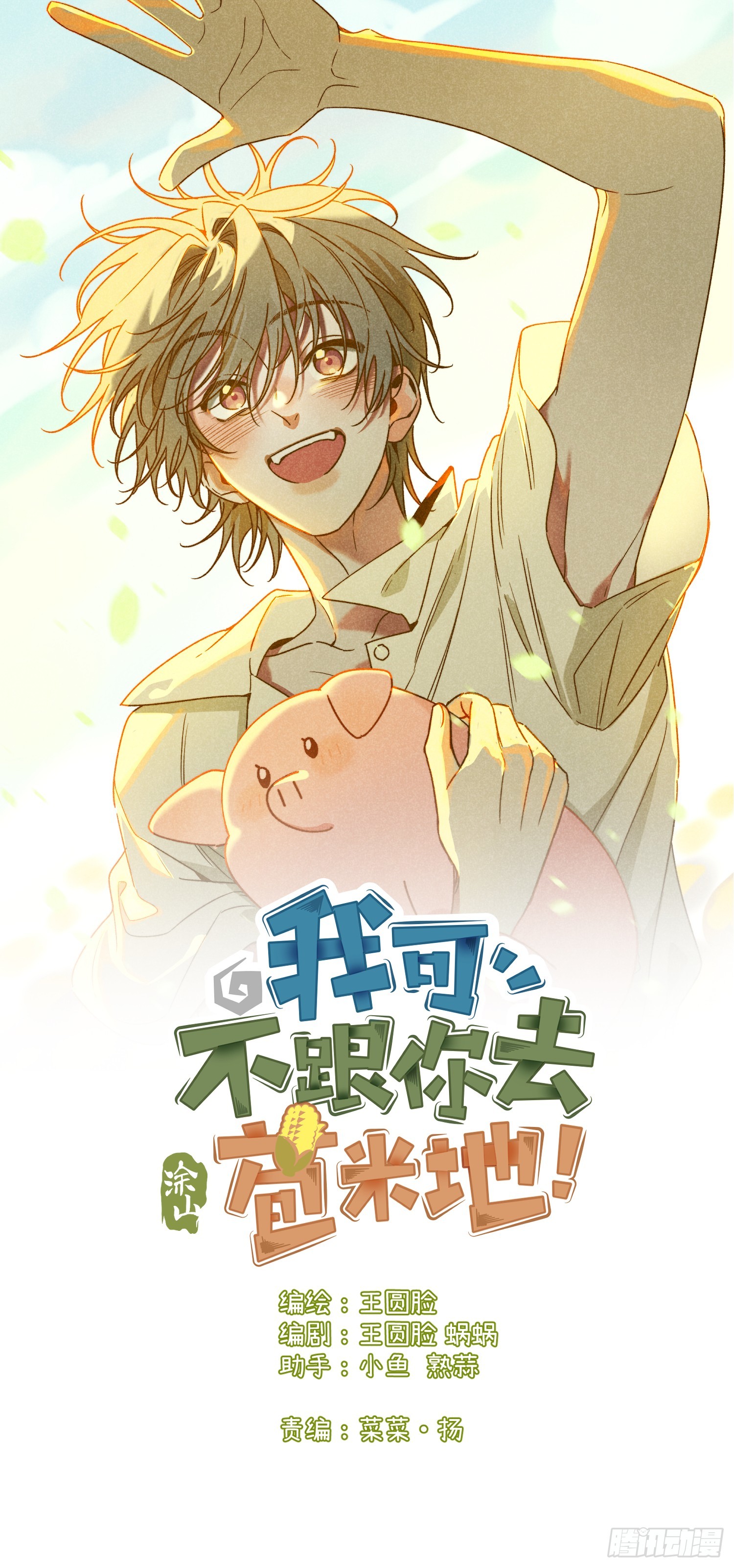 第五十话 是很好的梦-第54话