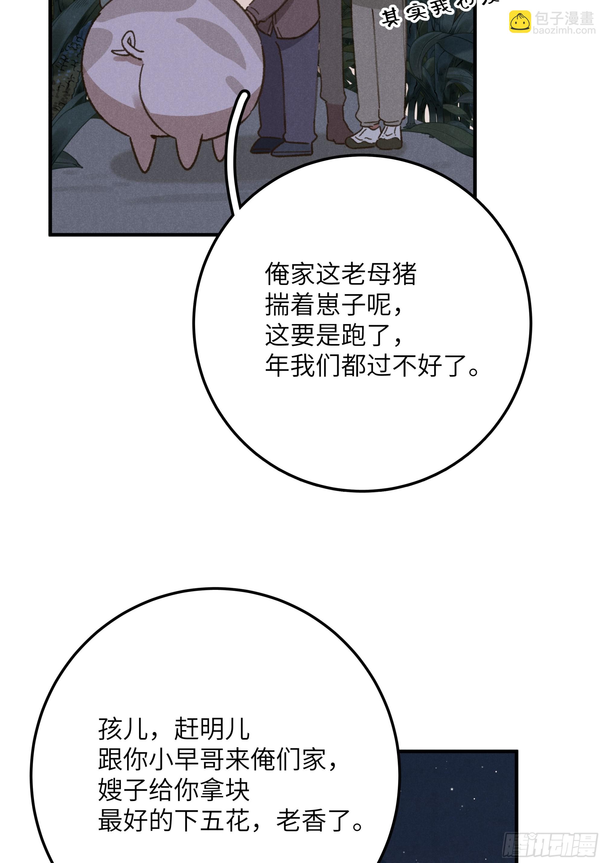 第五话 红线裤(1/2)-第6话