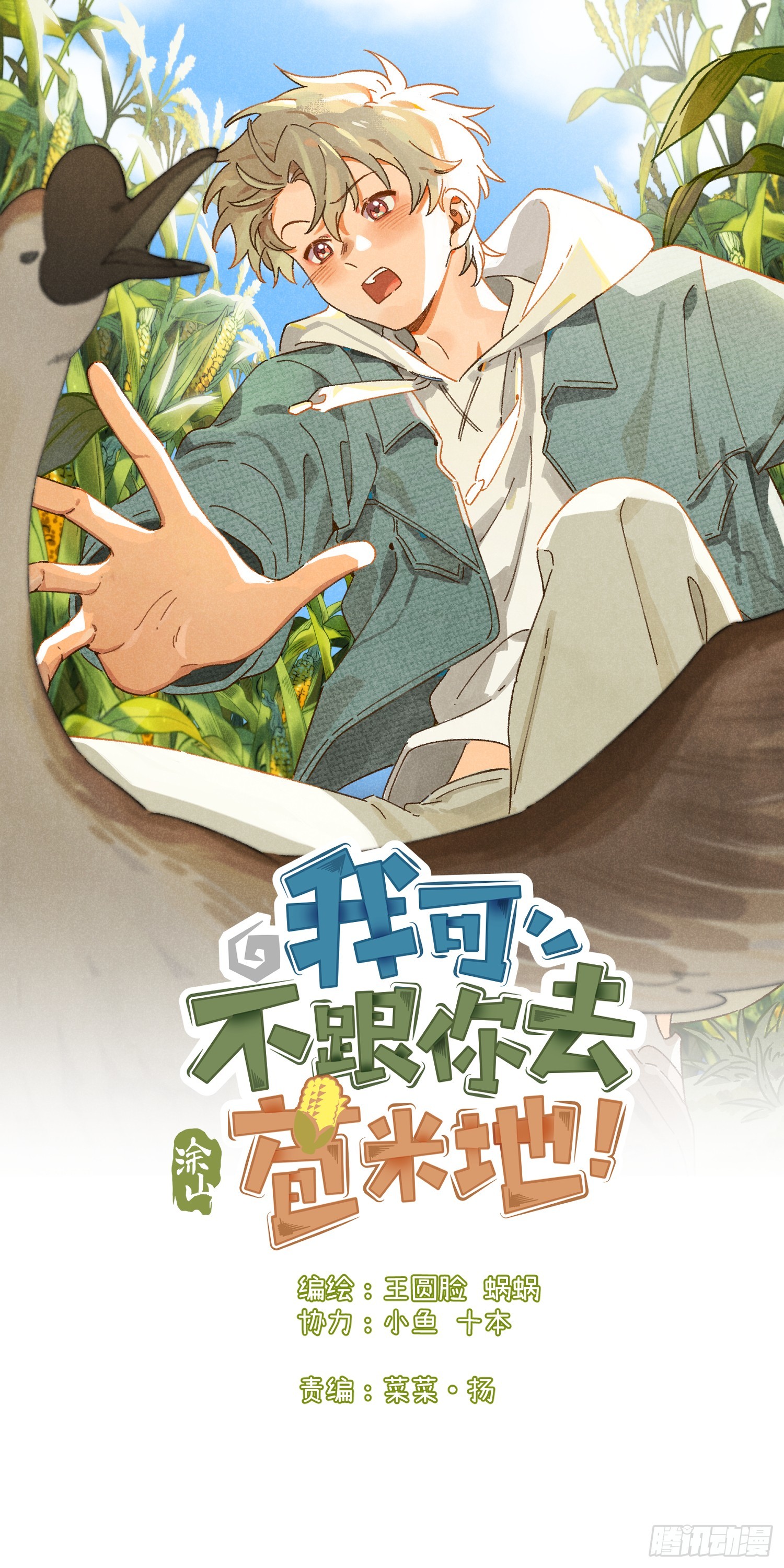 第七话 要你&hellip;&hellip;(1/2)-第8话