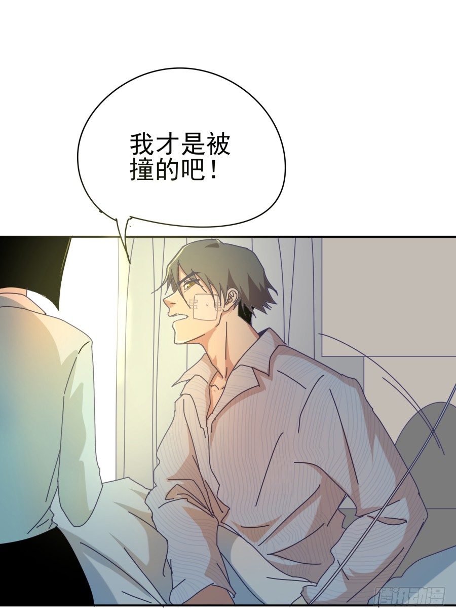 第一话：我才是被撞的吧！(1/2)-第2话